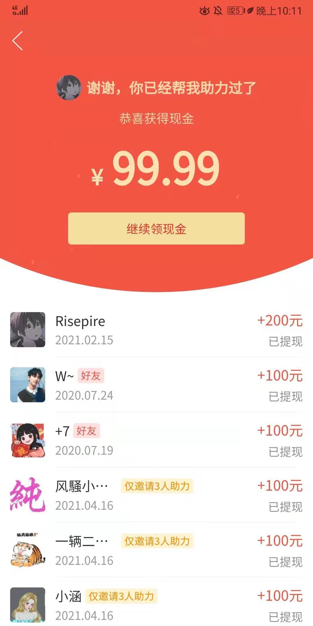 助力 小仙～的任务 验收样图1