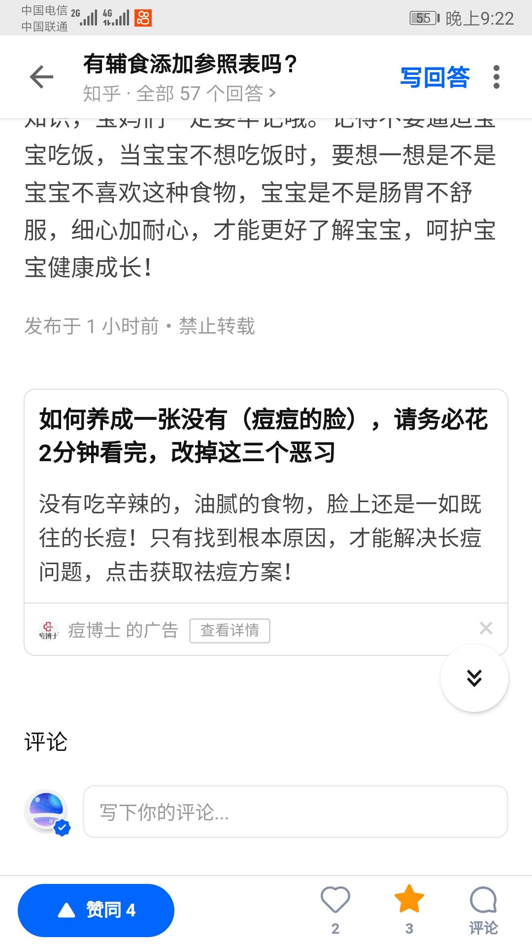 点赞/收藏 阅读 知乎点赞 步骤图2