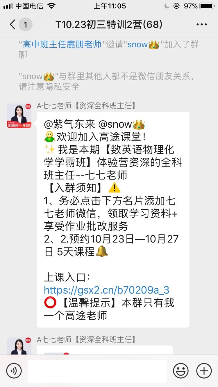 加好友 加群 紫气东来的任务 步骤图4