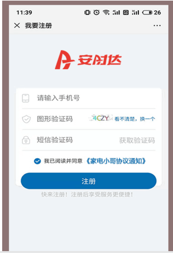韶华倾负的注册任务 步骤图3