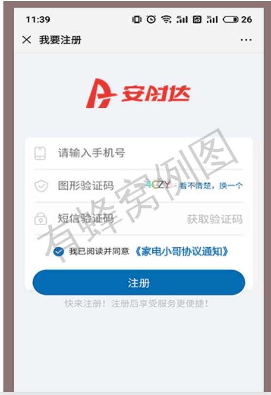韶华倾负的注册任务 步骤图3