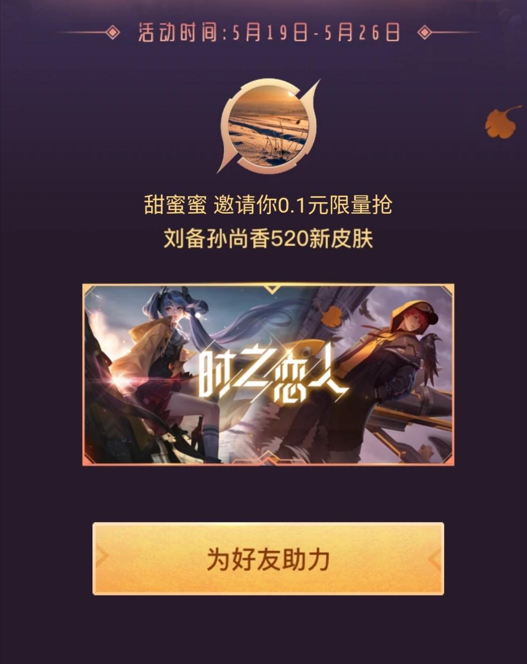 微视助力任务 步骤图1