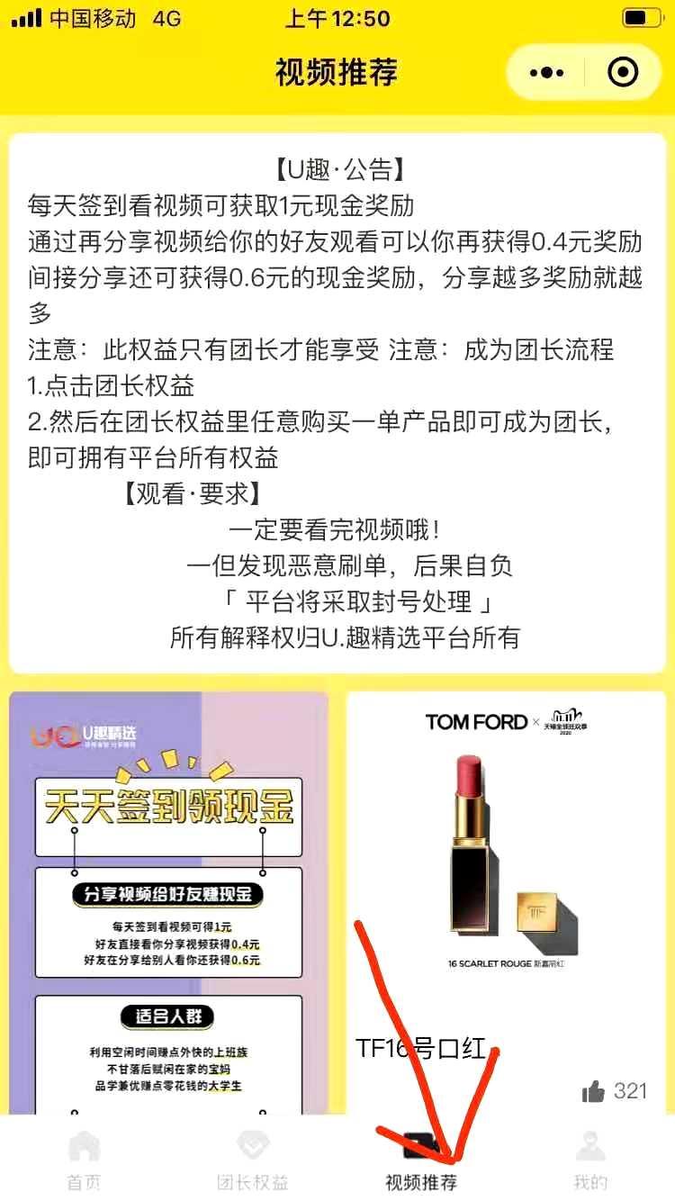 点击 小程序 微信授权 15秒视频观看 步骤图2