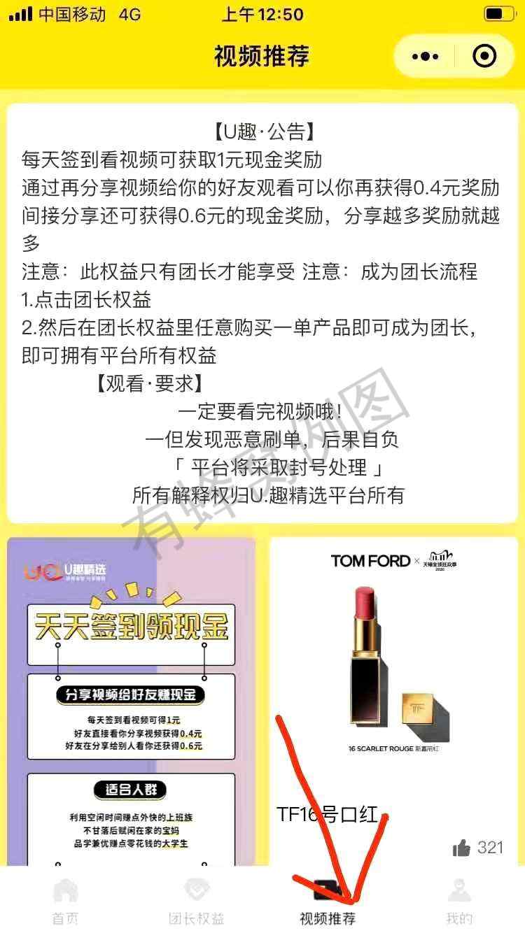 点击 小程序 微信授权 15秒视频观看 步骤图2