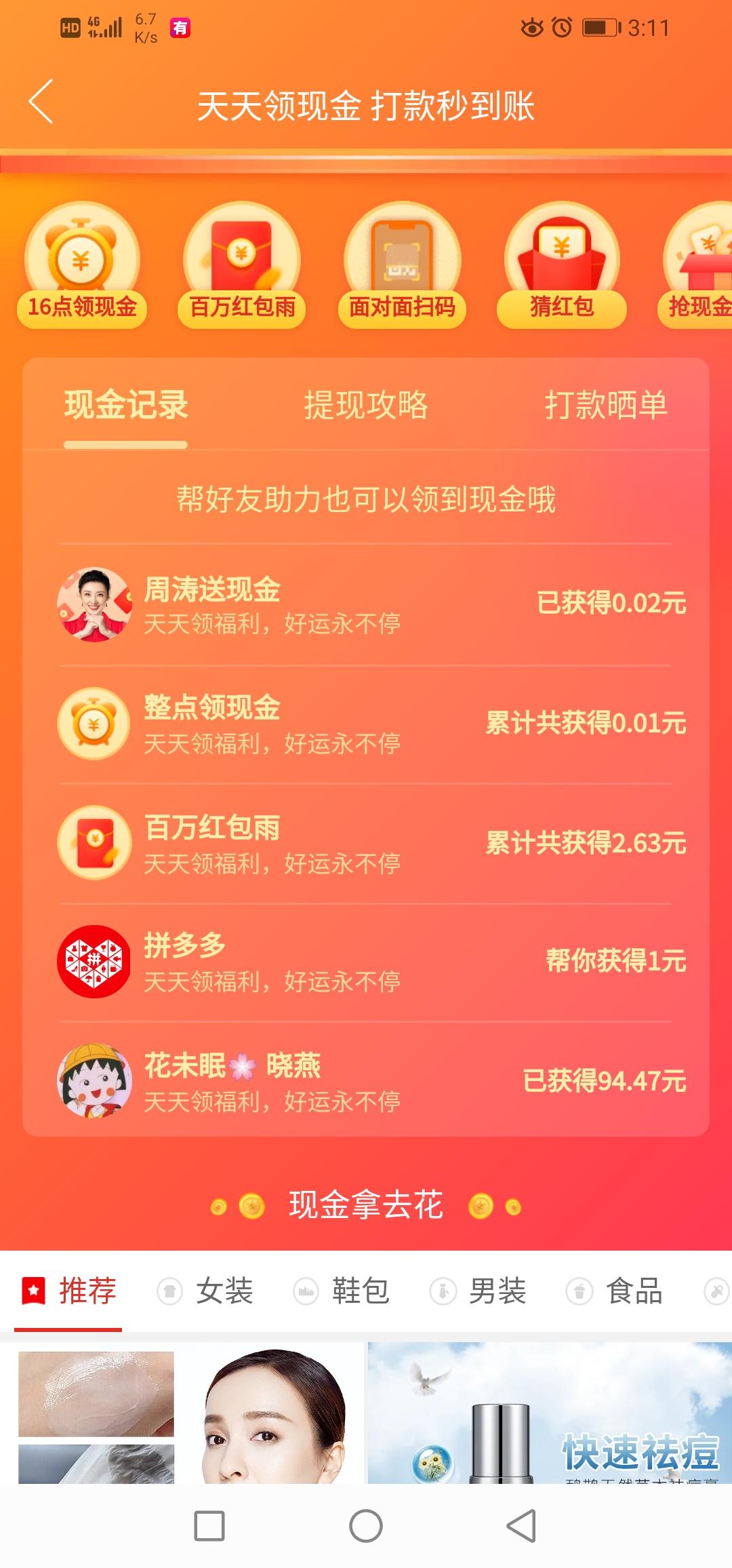 花未眠的砍价任务 验收样图1