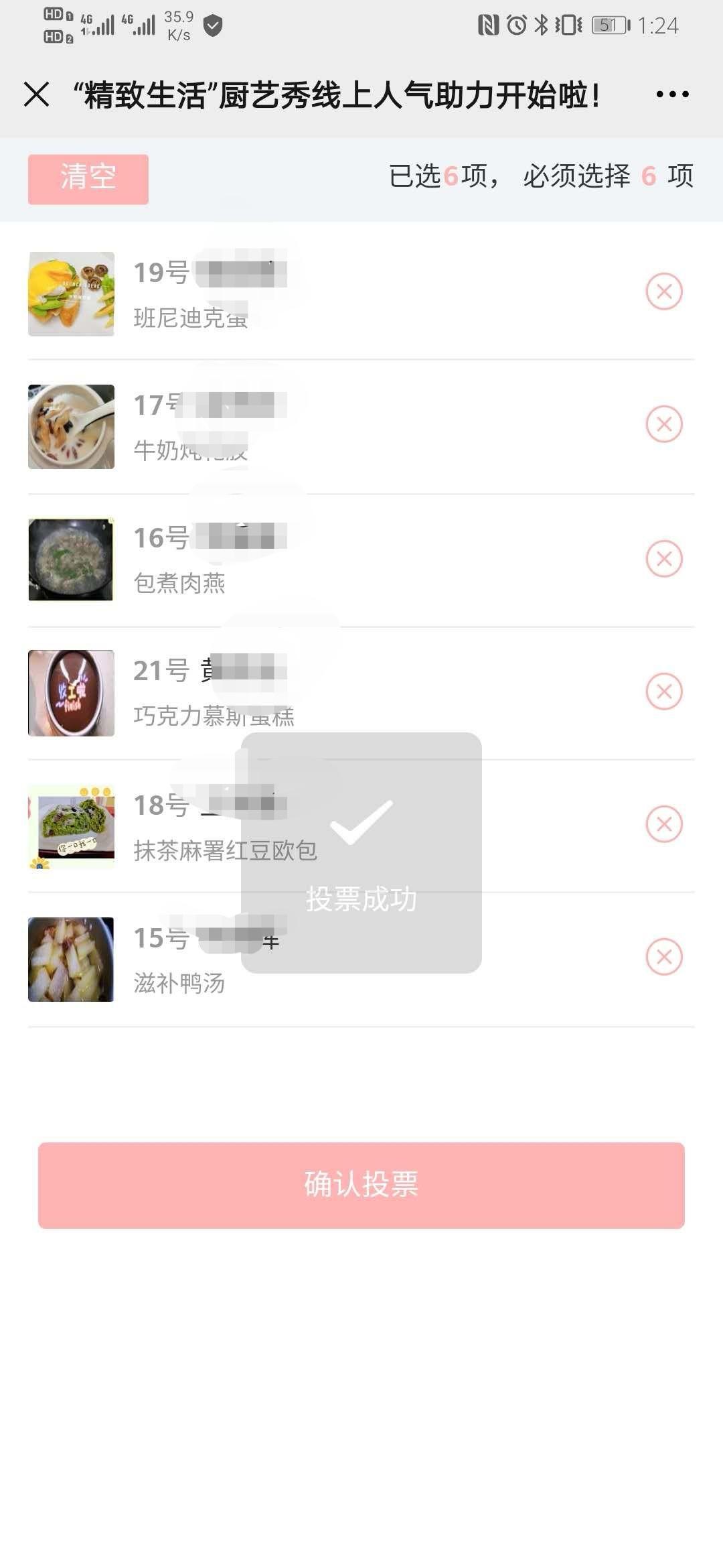 微信投票，极速确认 验收样图1