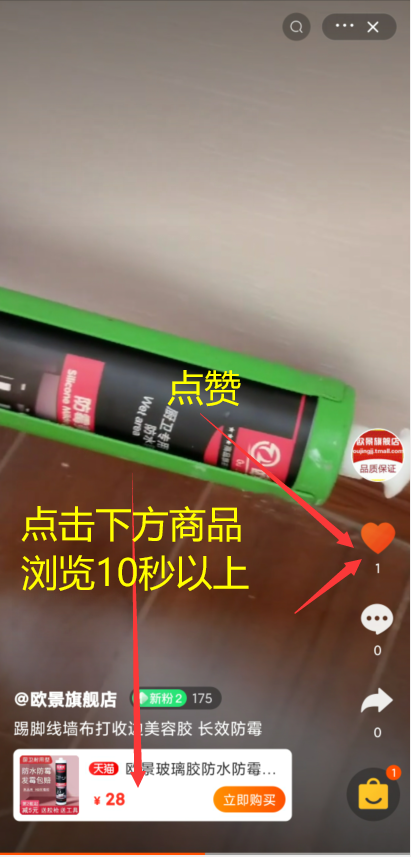 点击 点赞/收藏 手机淘宝-视频点赞浏览任务 步骤图2