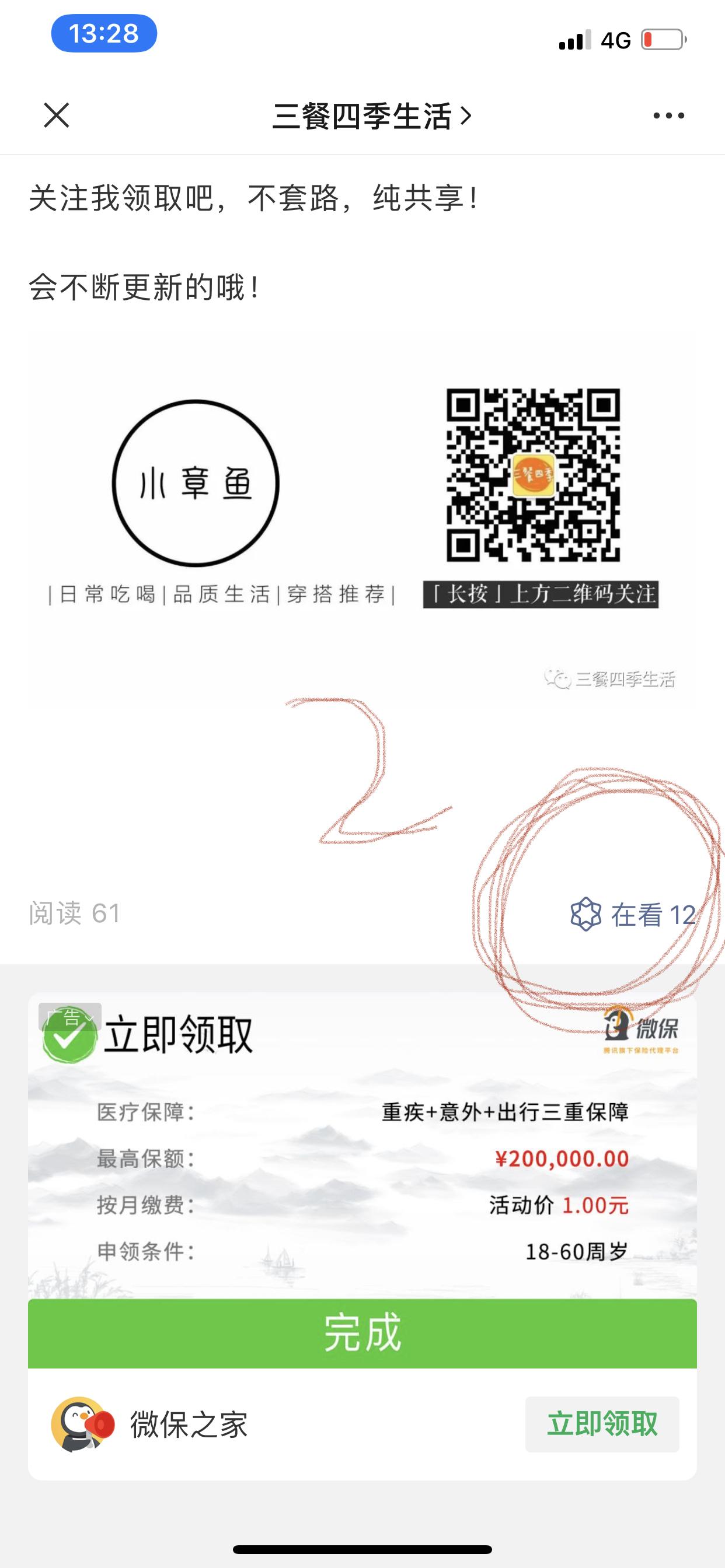 小章鱼flora的点击任务 验收样图2