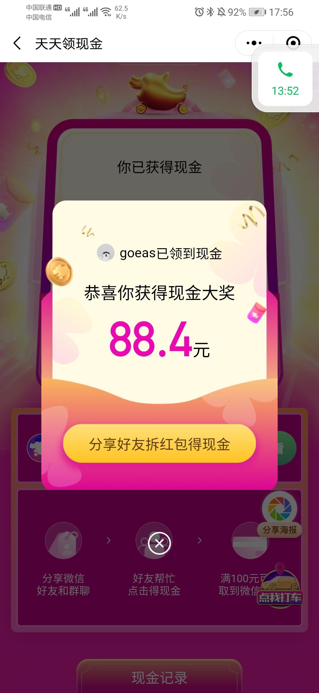 助力 知名app goeas的任务 验收样图1