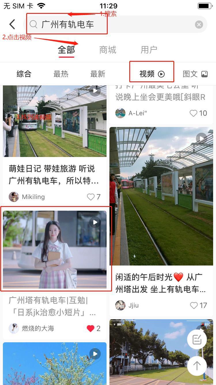 搜索 点赞/收藏 小红书 琪琪呀的任务 步骤图1