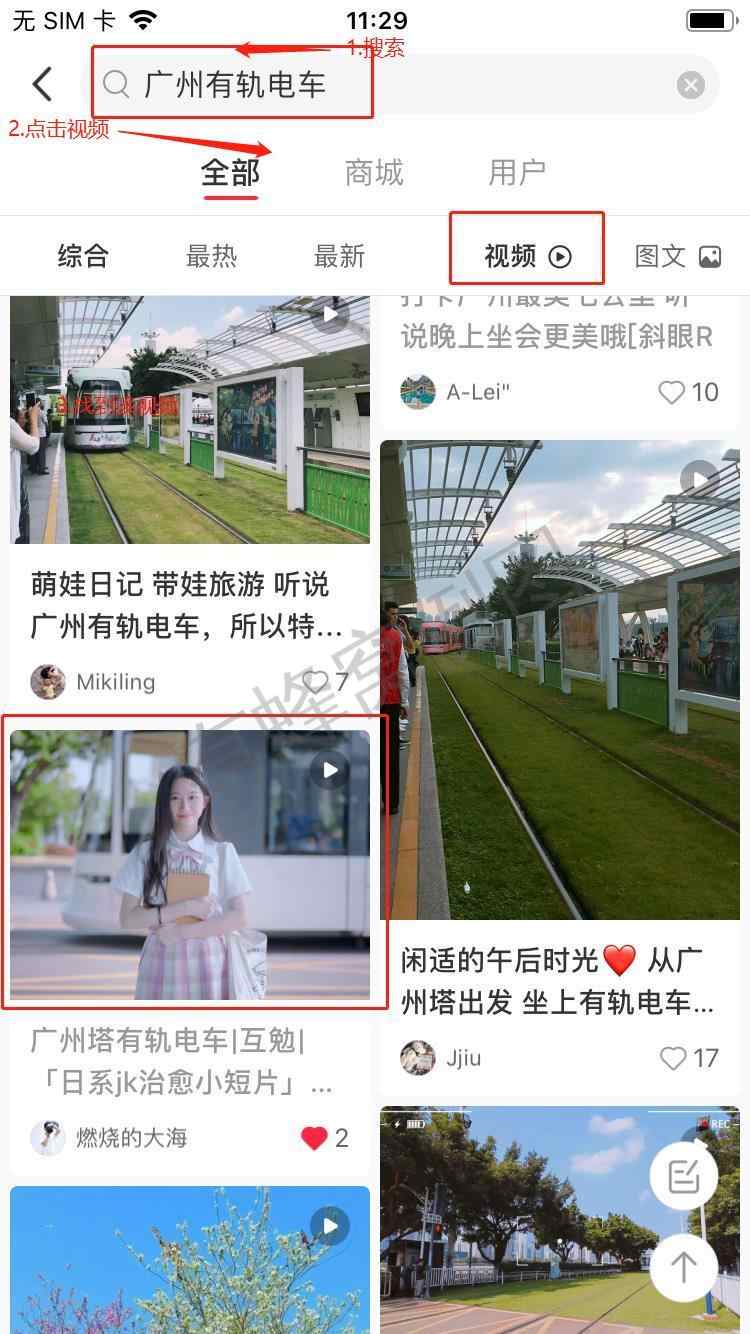搜索 点赞/收藏 小红书 琪琪呀的任务 步骤图1