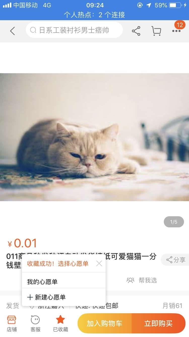 加好友 其他 淘宝/京东 坚果的任务 步骤图2