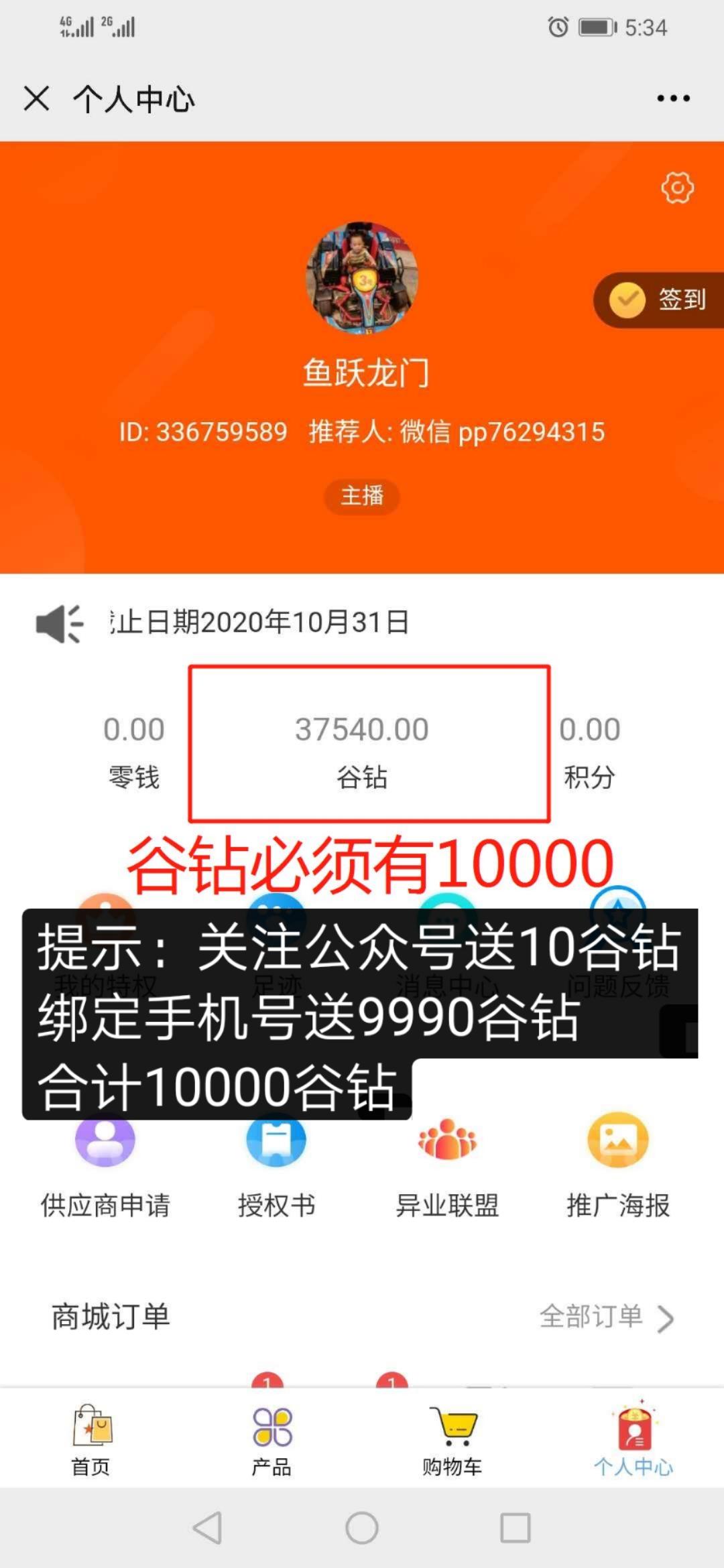 关注 手机号码 简单关注公众号绑定手机号 验收样图1