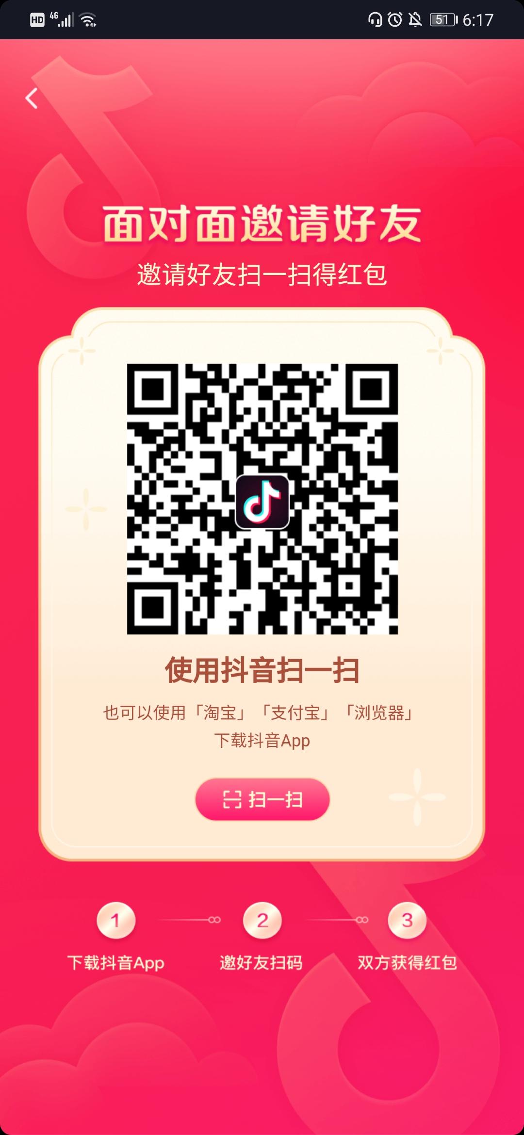 抖音助力 步骤图1
