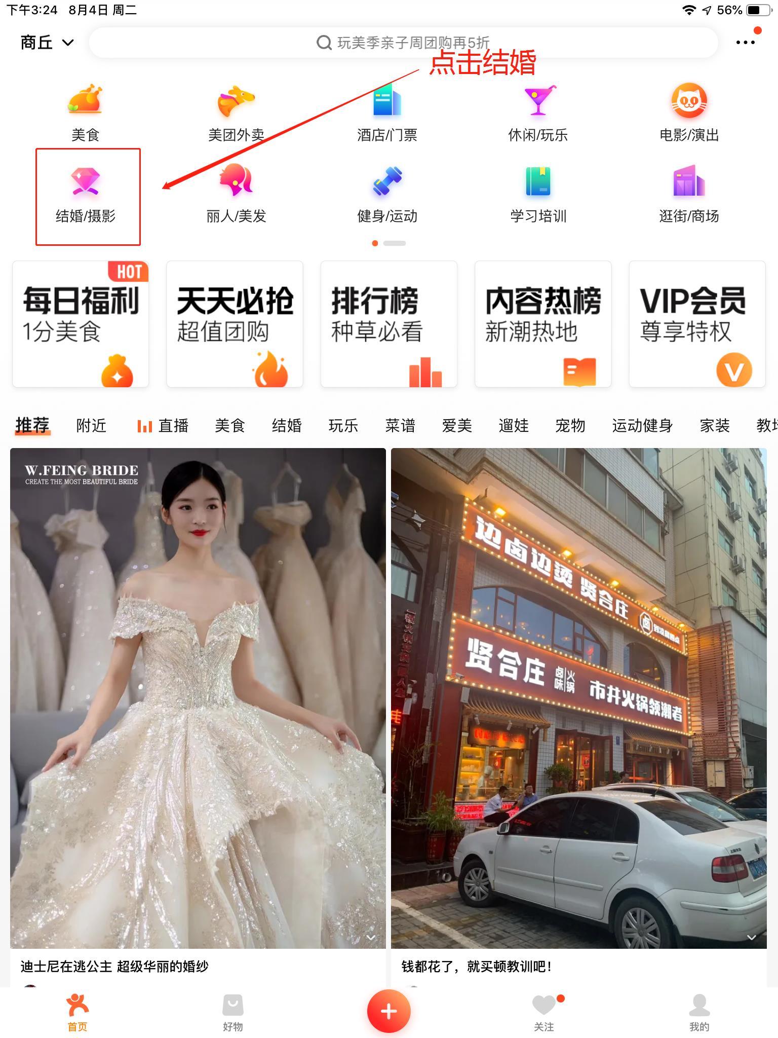 评论 大众点评，优质点评任务 步骤图1