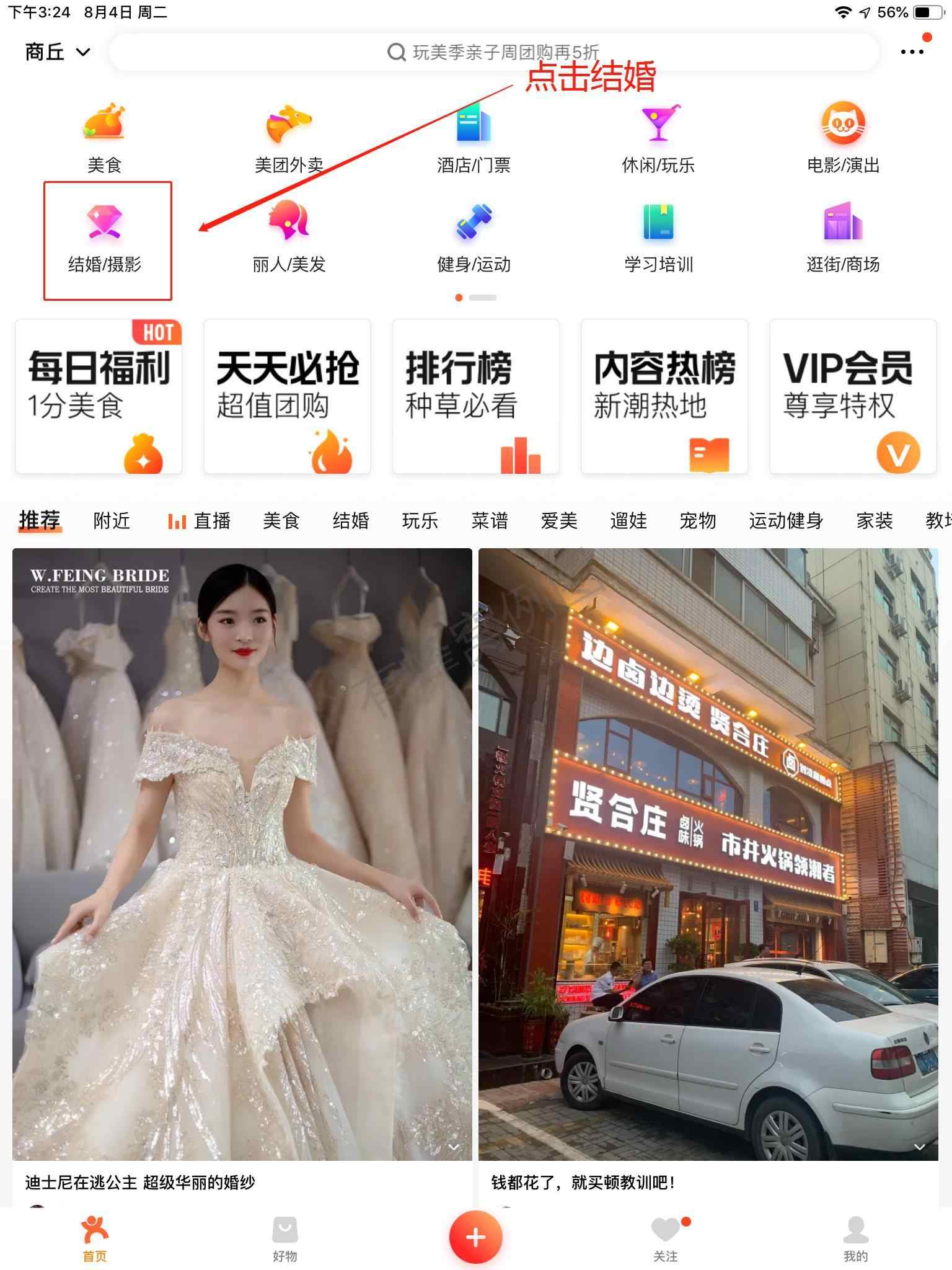 评论 大众点评,优质点评任务 步骤图1