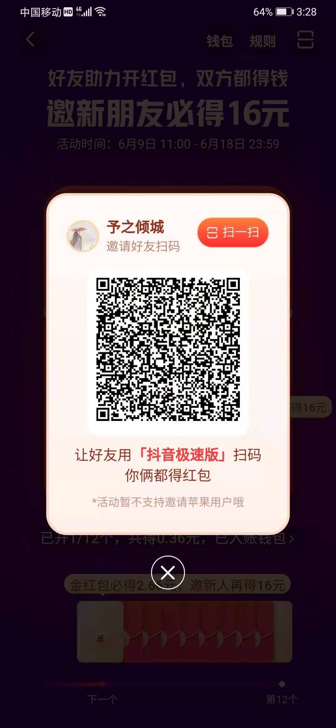 助力 抖音 链家置业顾问张学文的任务 步骤图1