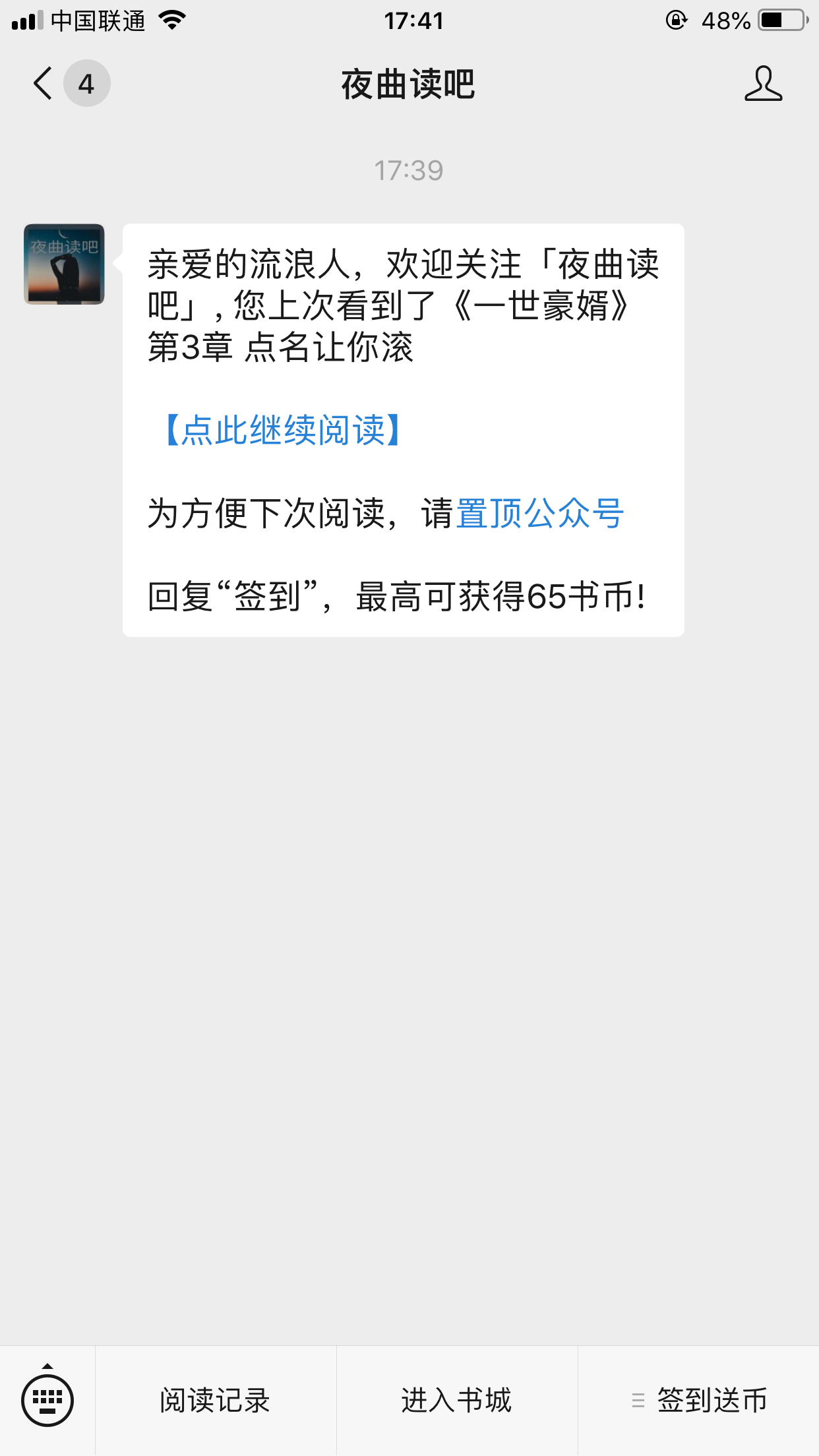 流浪人的关注任务 验收样图1