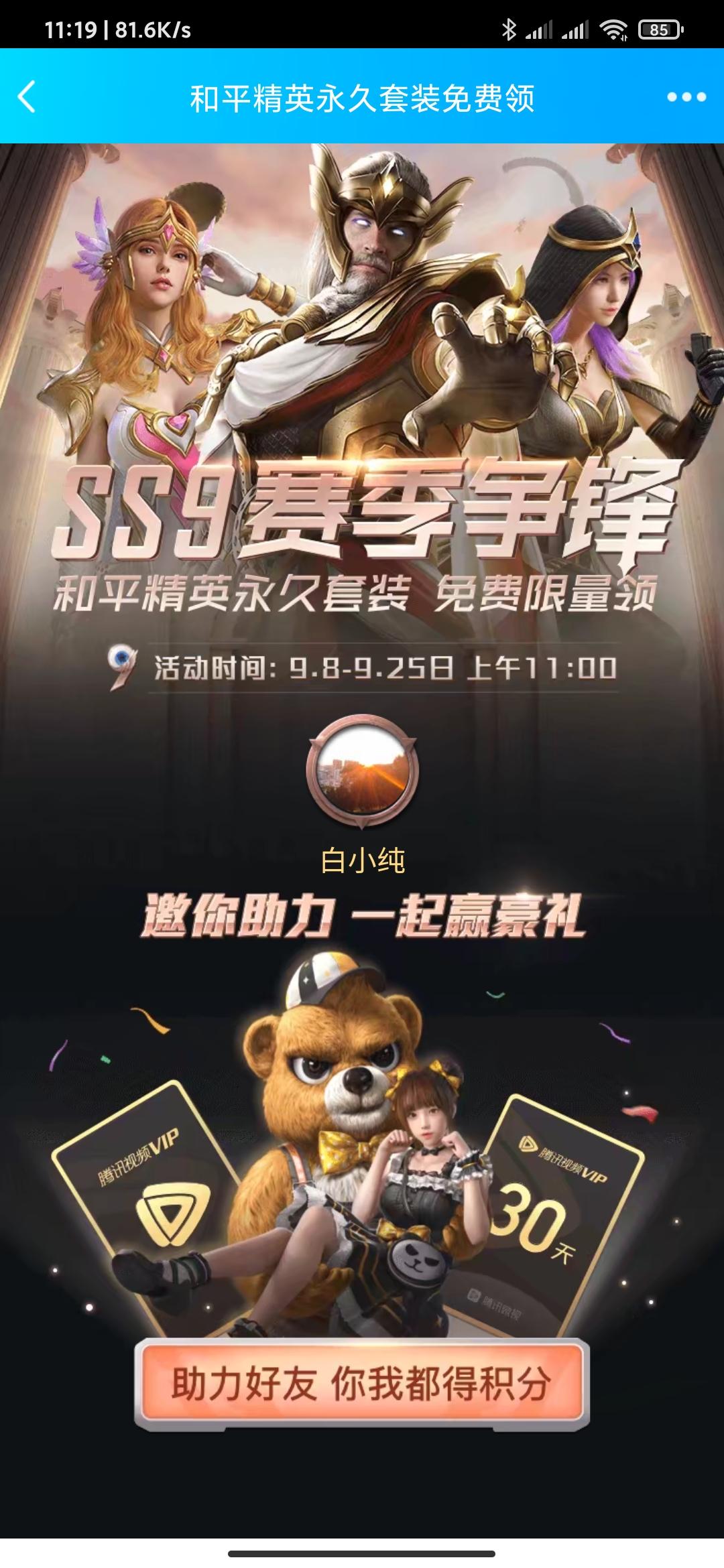 助力 微视 手机用户135****9505的任务 步骤图1