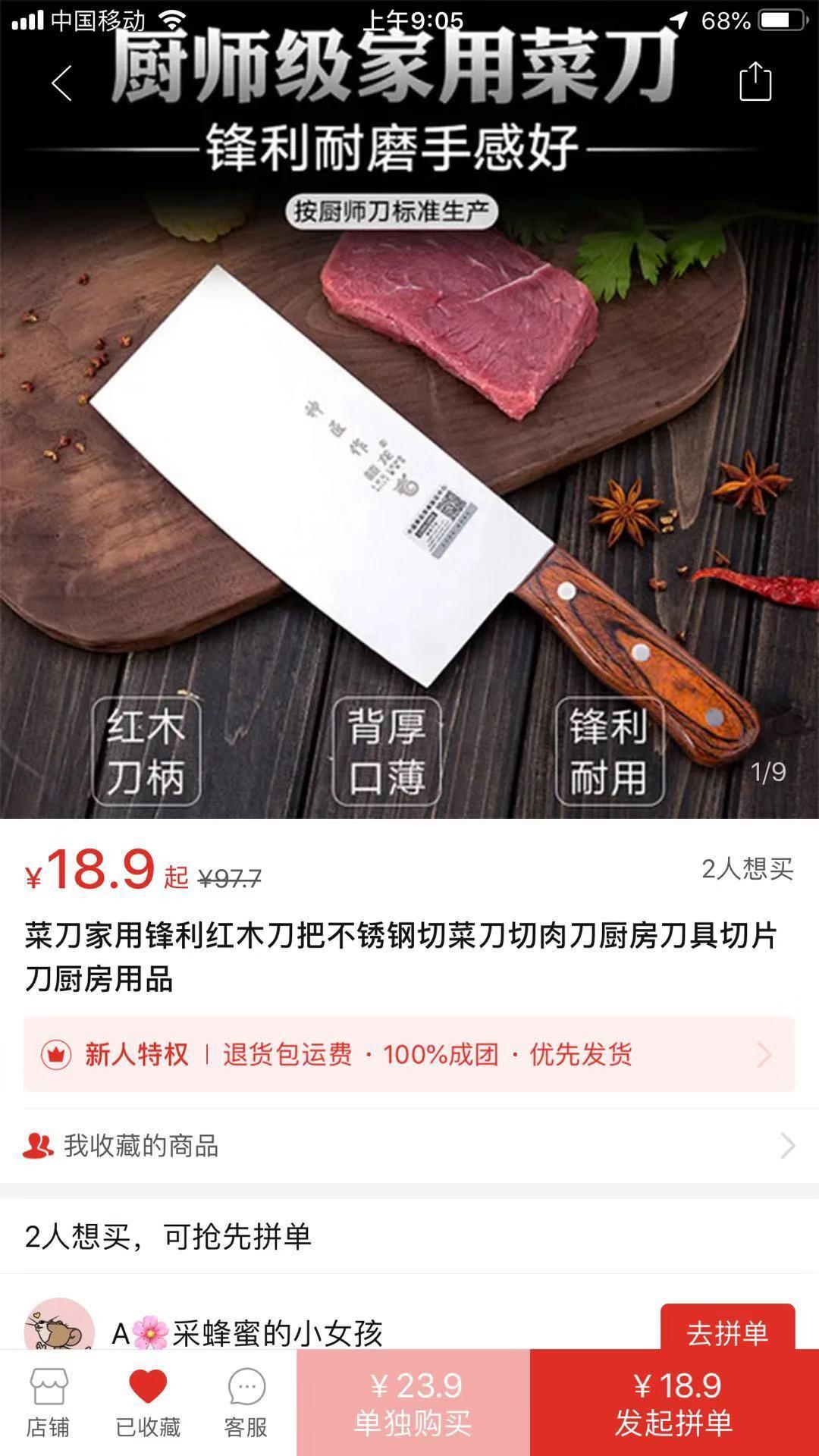 木柄菜刀关注 验收样图2