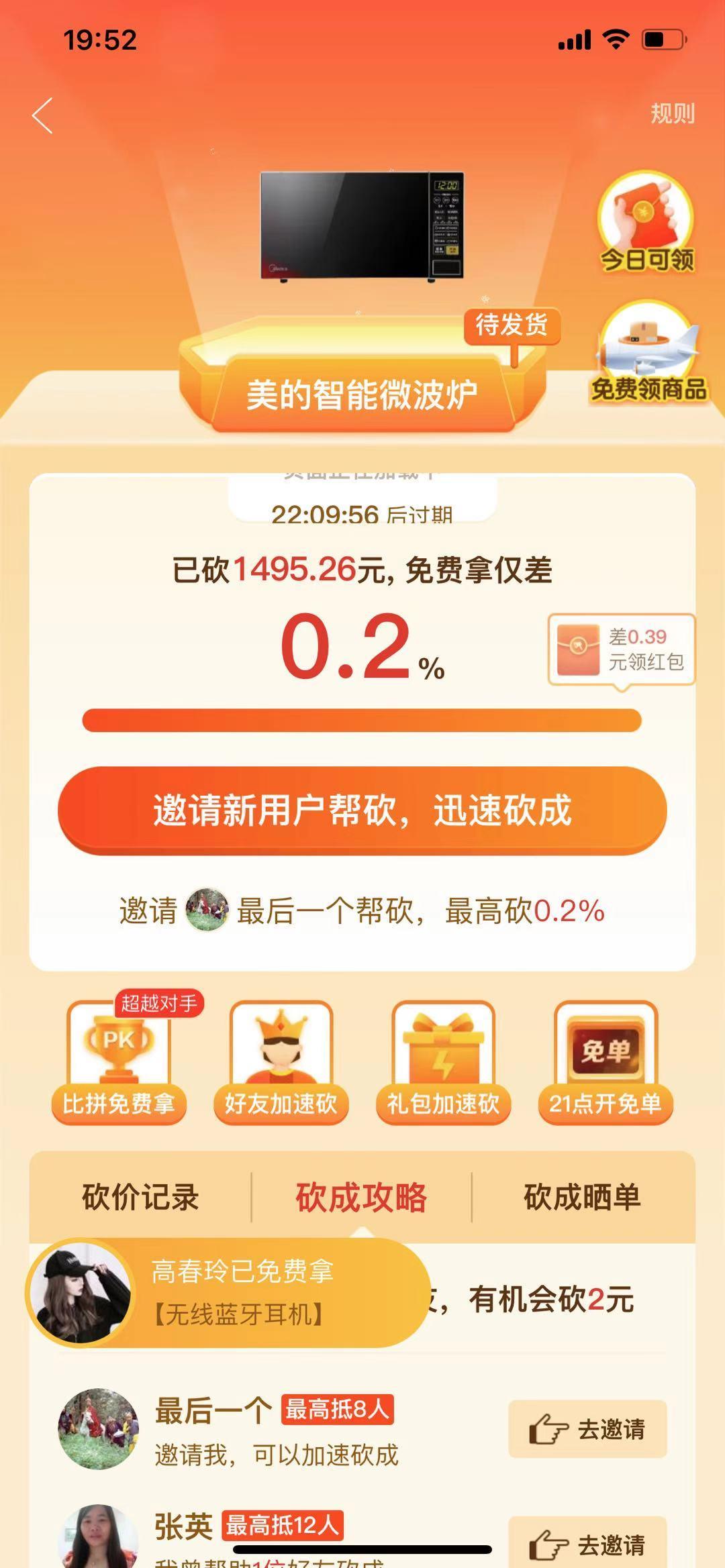 砍价 拼多多 手机用户189****1145的任务 步骤图1