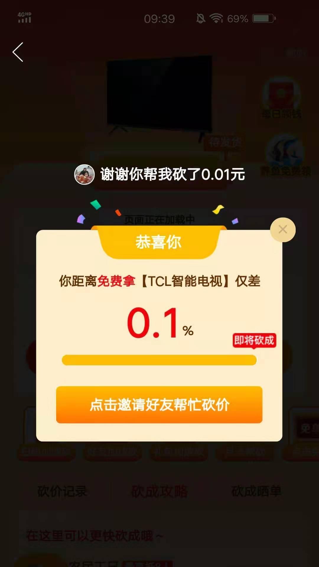 助力 拼多多 今晚宵夜的任务 验收样图1