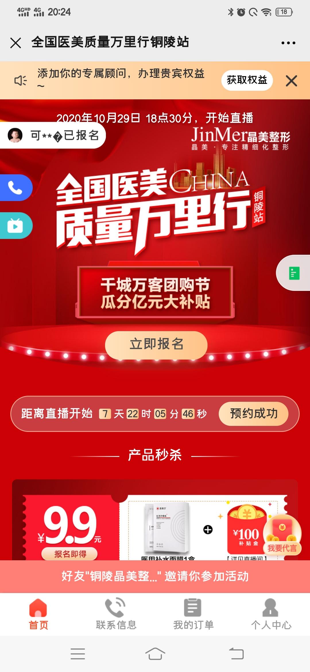 点击 小程序 微信授权 silently的任务 验收样图1