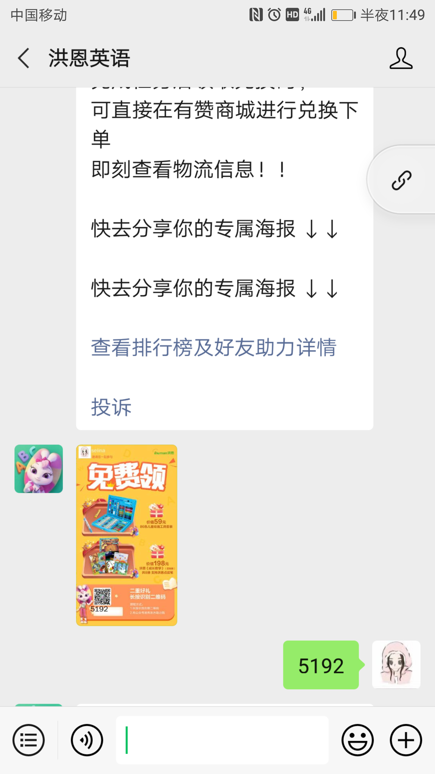 关注 哈哈的任务 验收样图1