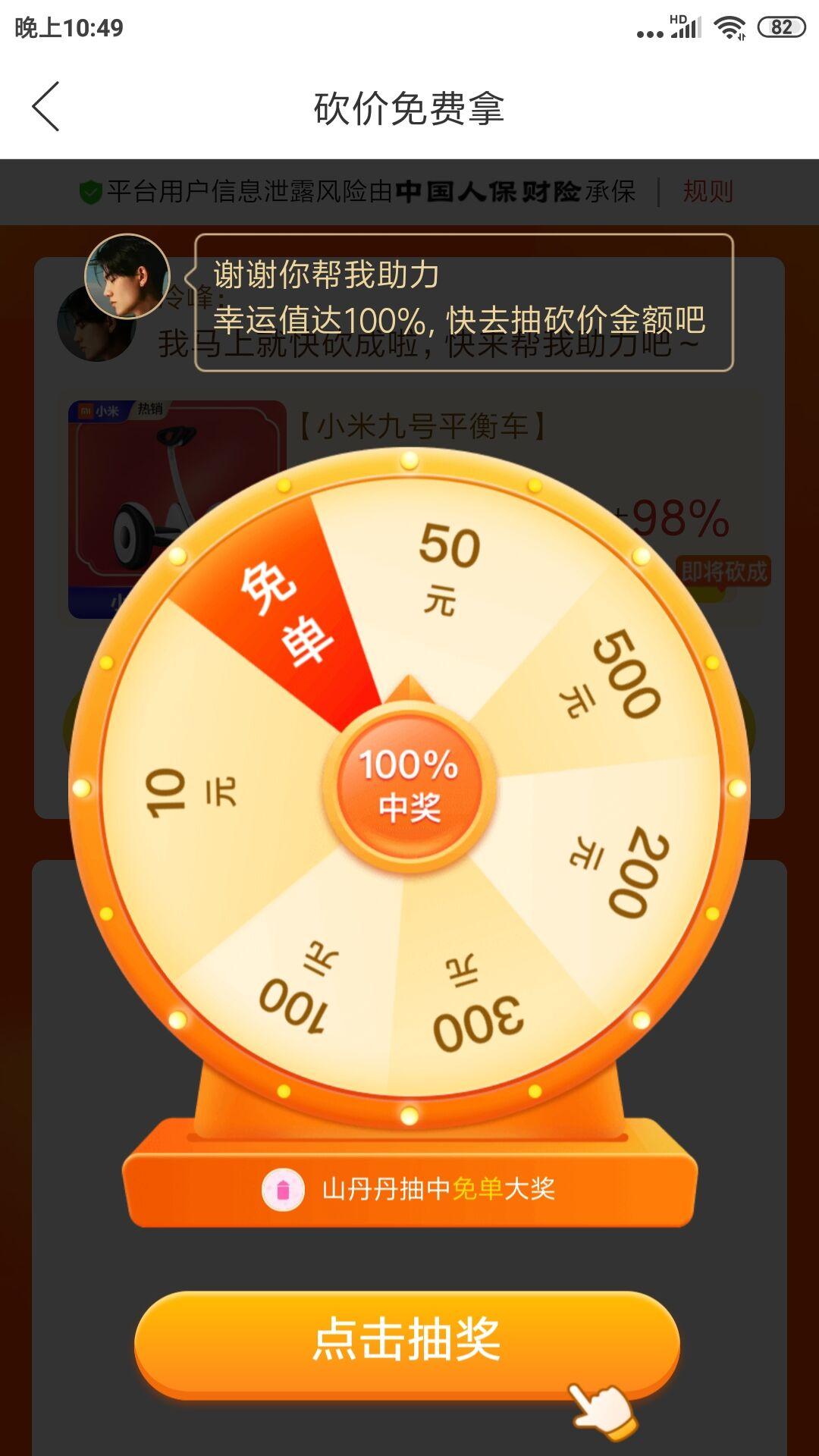 跃Ψ火的砍价任务 验收样图2