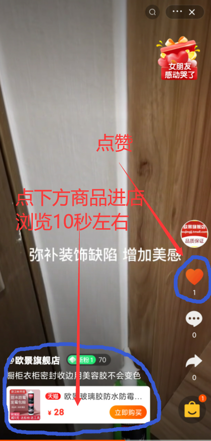 淘宝/京东 手机淘宝-视频点赞浏览任务 验收样图1