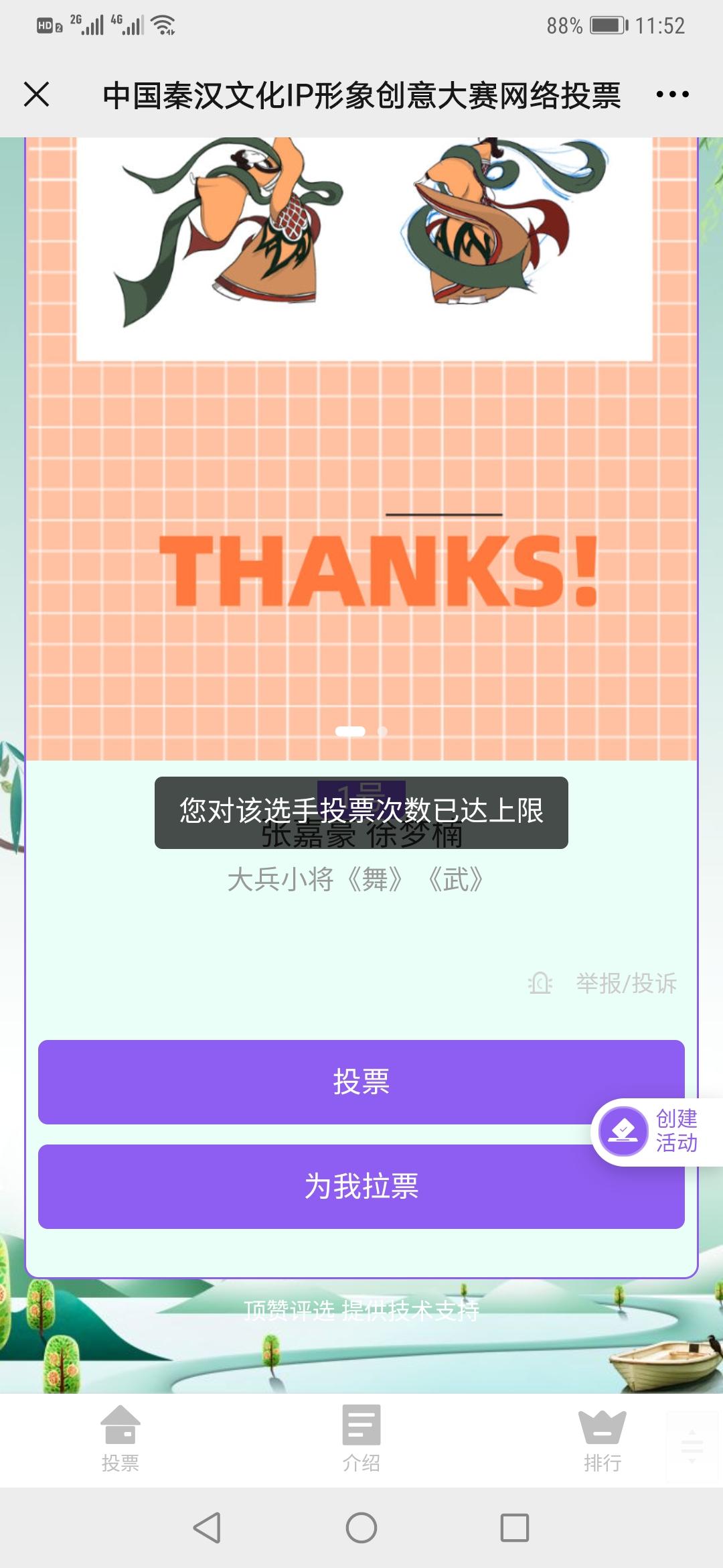 投票 5秒微信投票 步骤图3