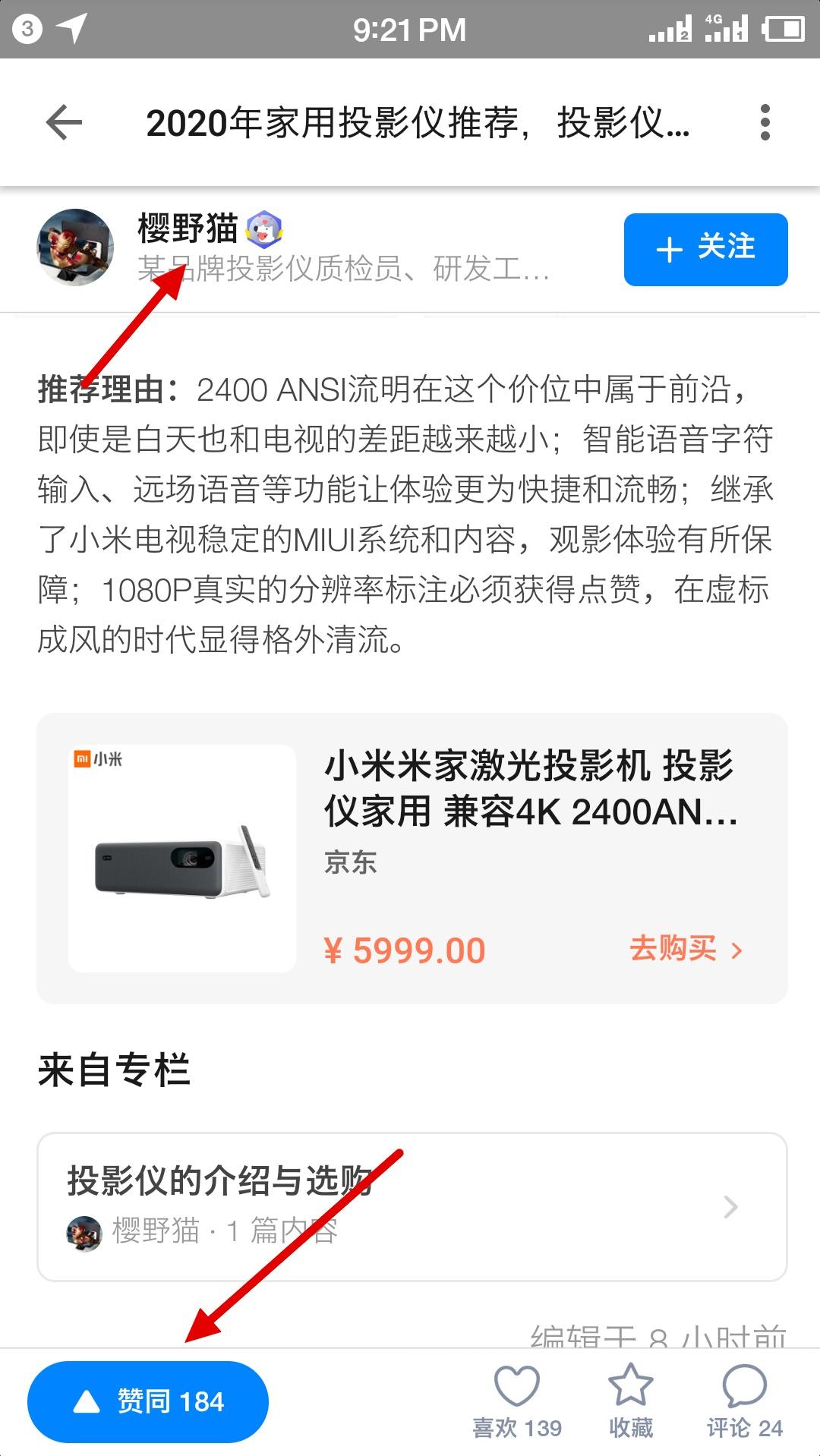 搜索 点赞/收藏 知乎 知乎点赞 轻松简单 步骤图2