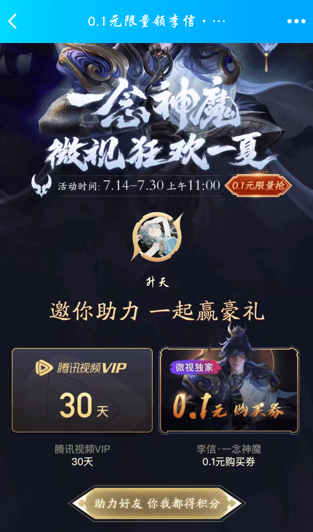 微视助力 简单快速 需要有腾讯微视 步骤图1