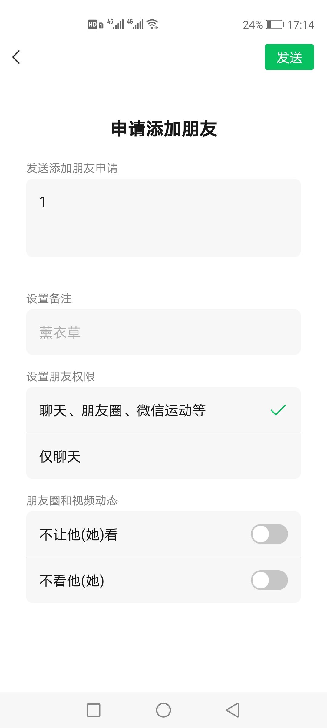 简单加好友任务 验收样图1