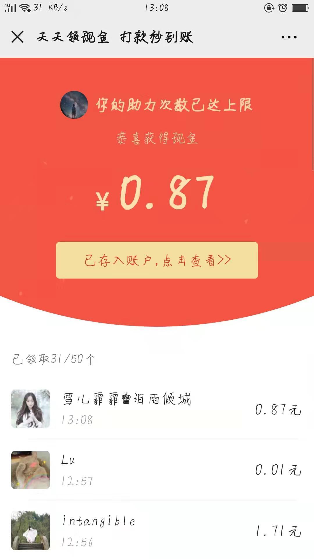 超级快任务 验收样图1