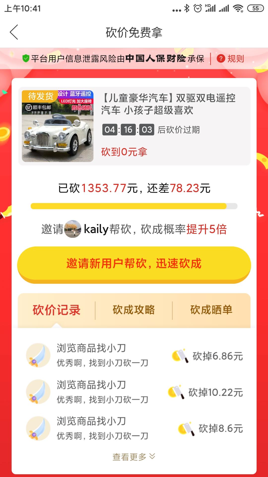 陌陌Mon的砍价任务 验收样图1