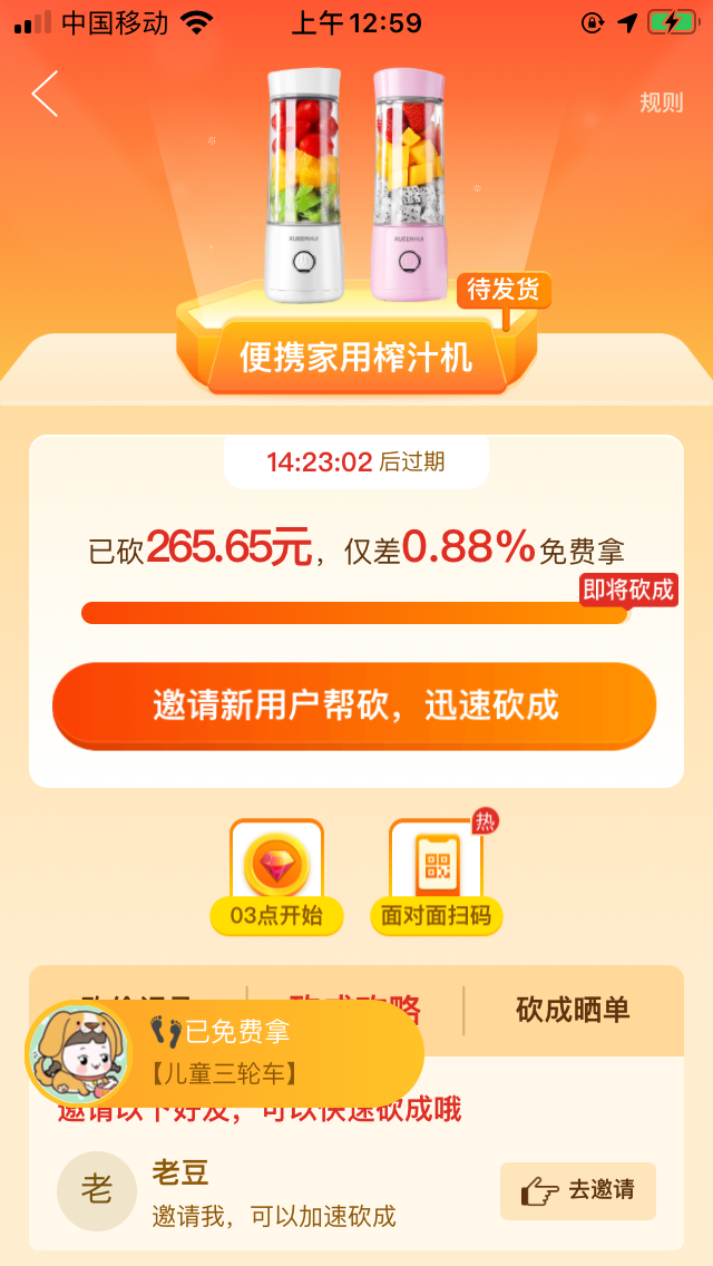 岁月成风的砍价任务 验收样图1