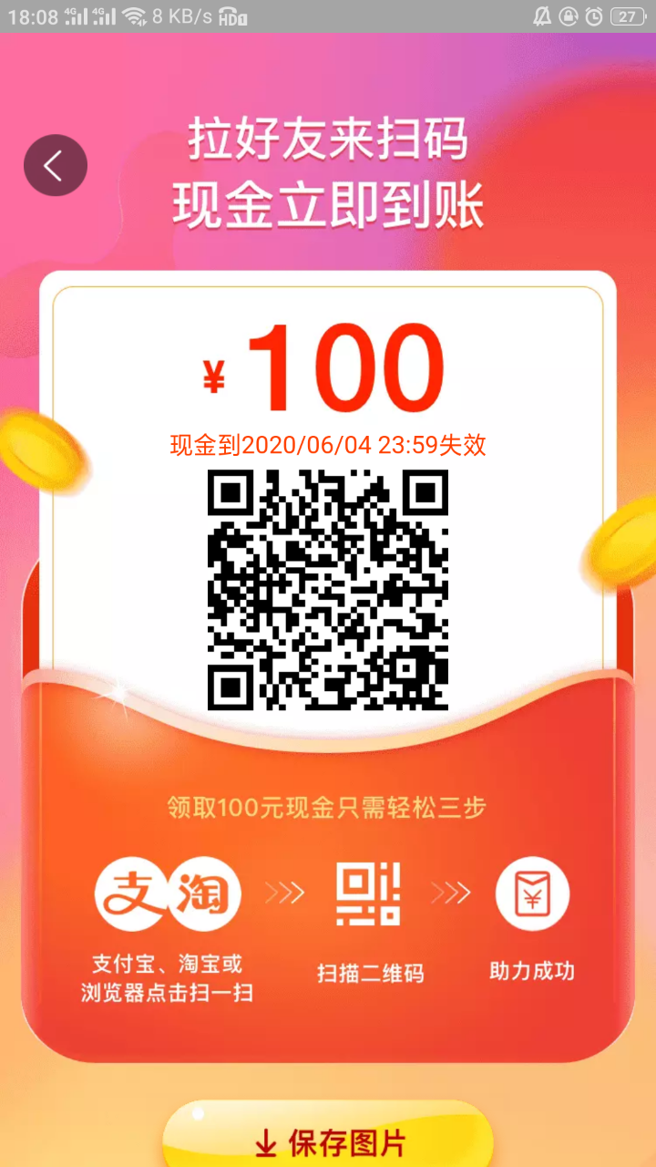 淘宝扫码2秒即可 验收样图1