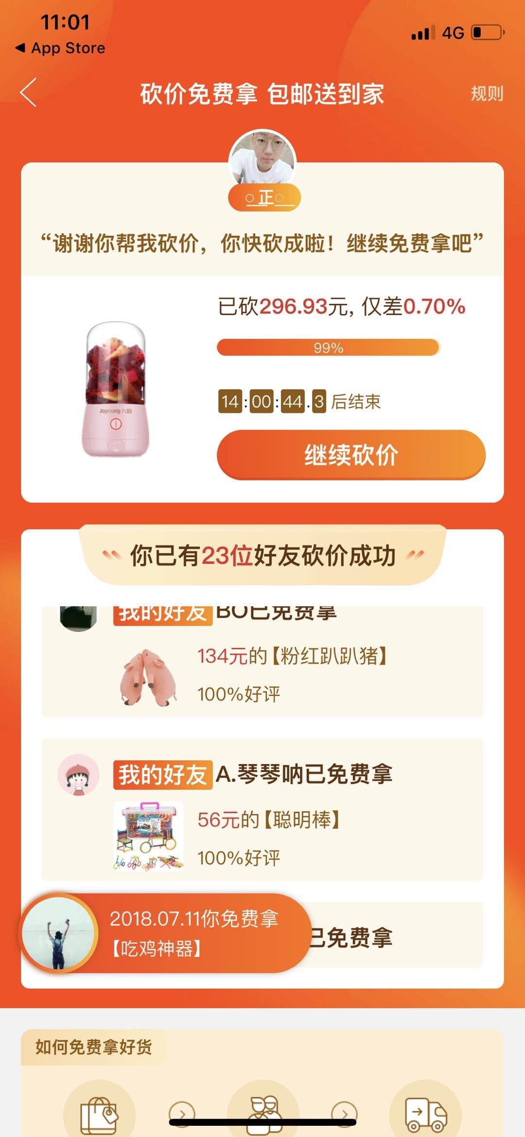 手机用户175****2994的砍价任务 验收样图1