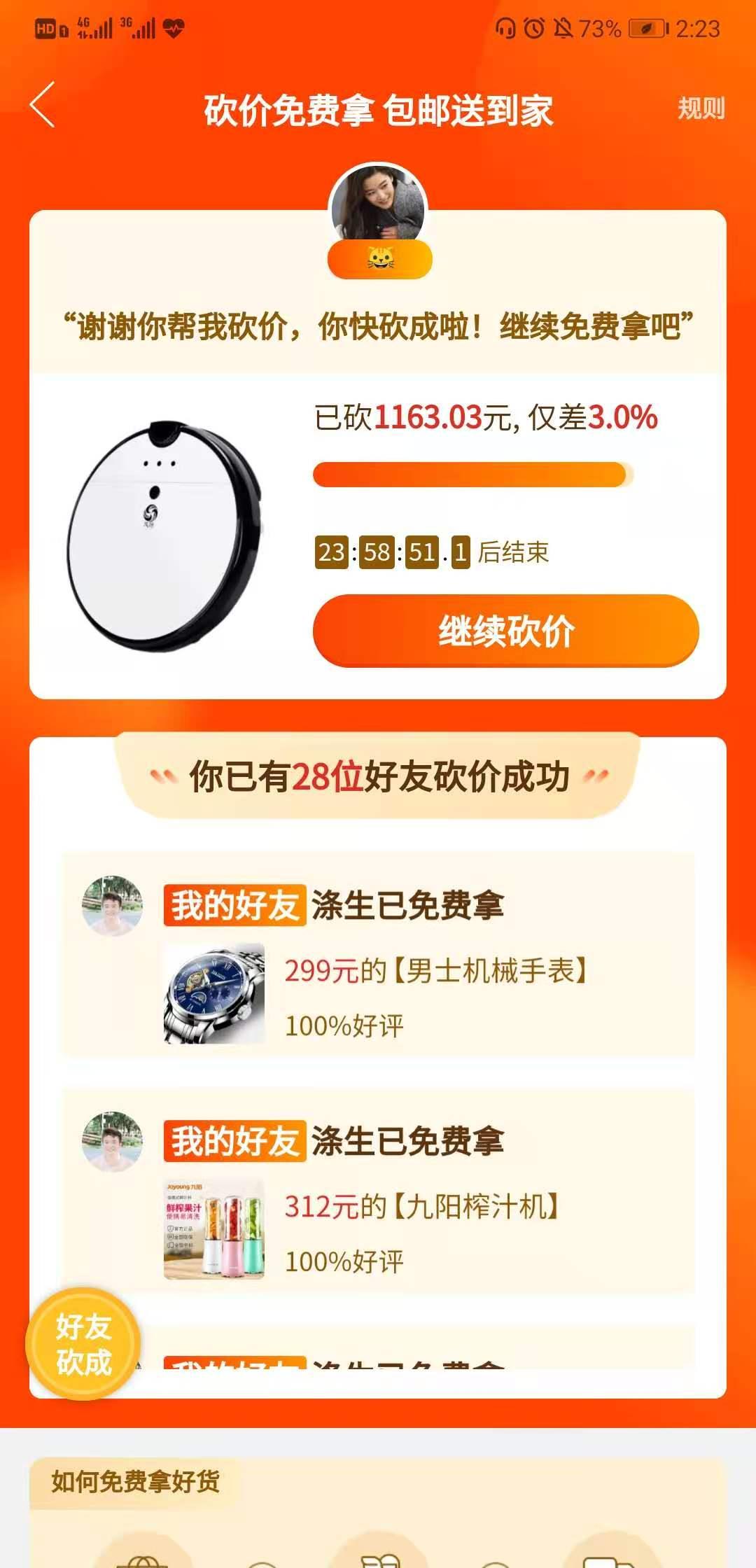 助力 拼多多 拼多多砍价助力的任务 验收样图2