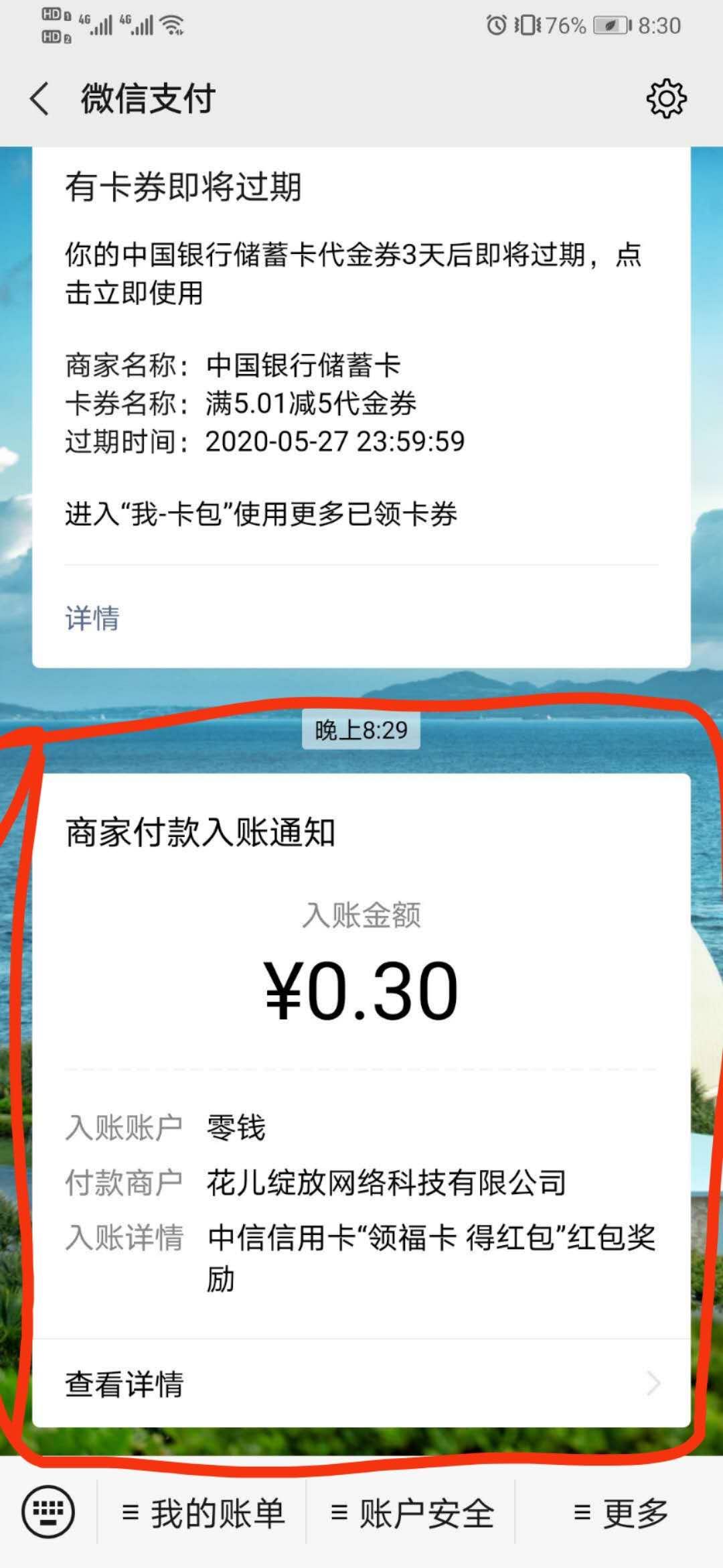 30秒到账，关注商家二维码，无延迟到账0.3元 验收样图1