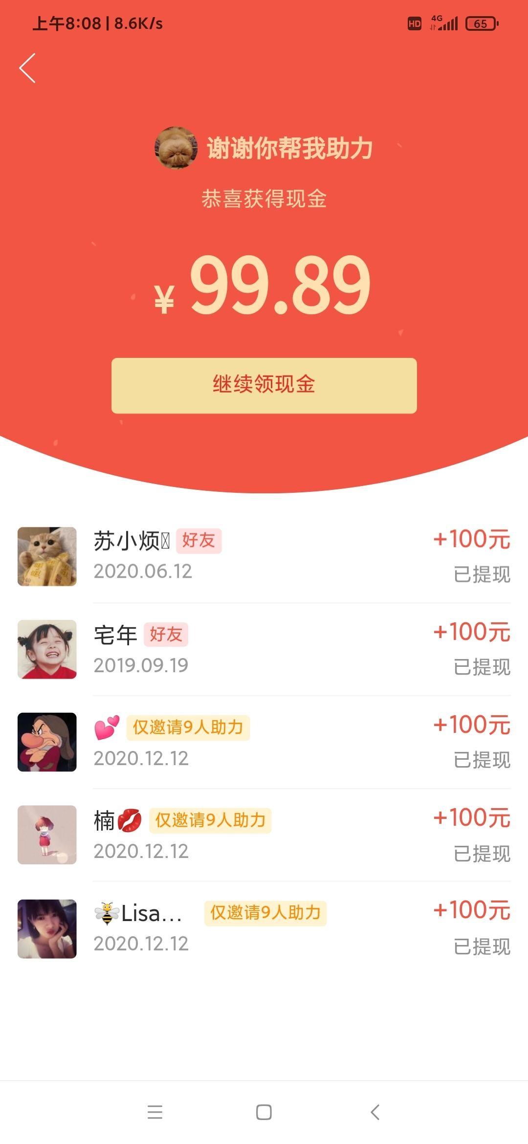 助力 拼多多 拼多多 助力 验收样图1