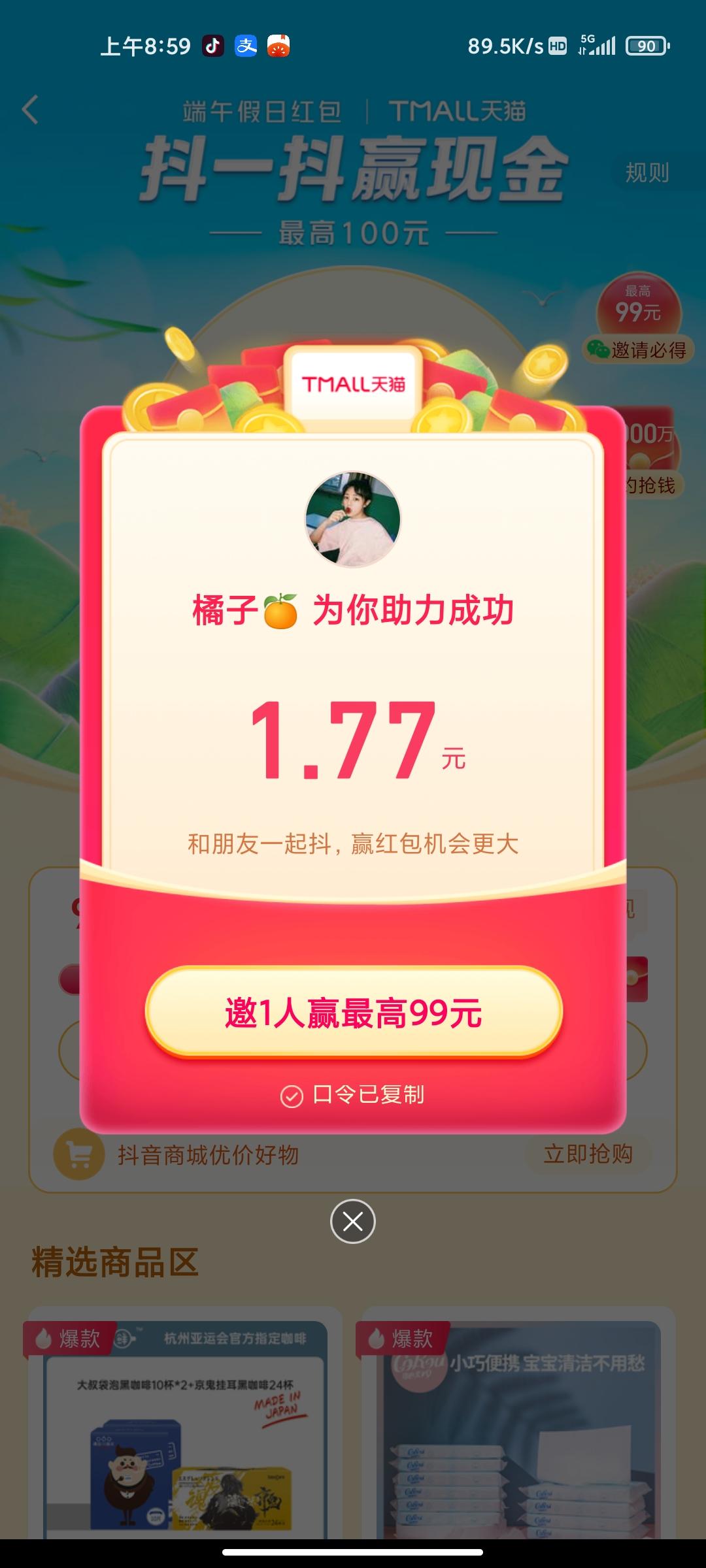 助力 抖音 抖音简单助力，系统审核百分百过 验收样图1