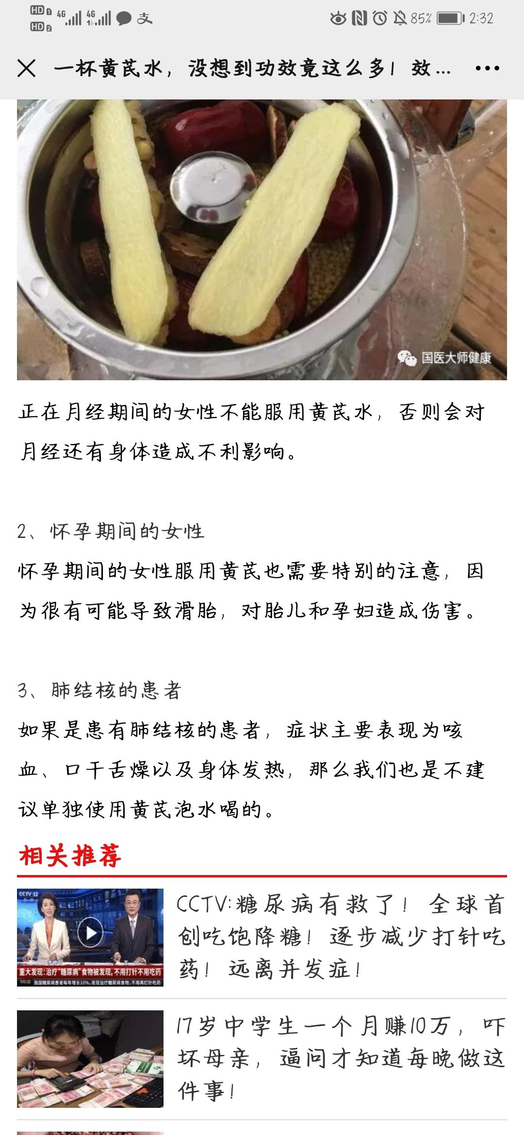 微信扫码加好友，然后阅读发的一条链接 步骤图1