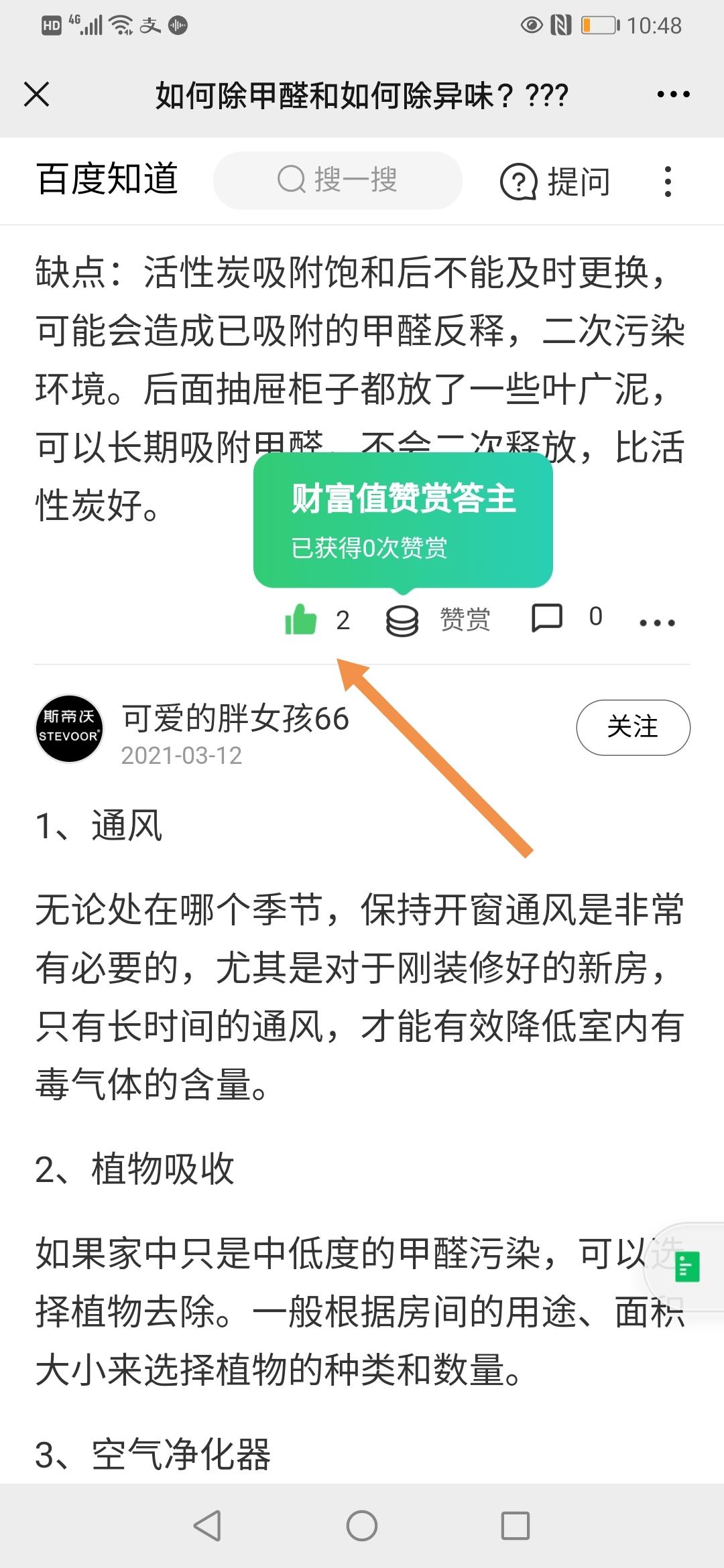 点赞/收藏 冷月的任务 步骤图2
