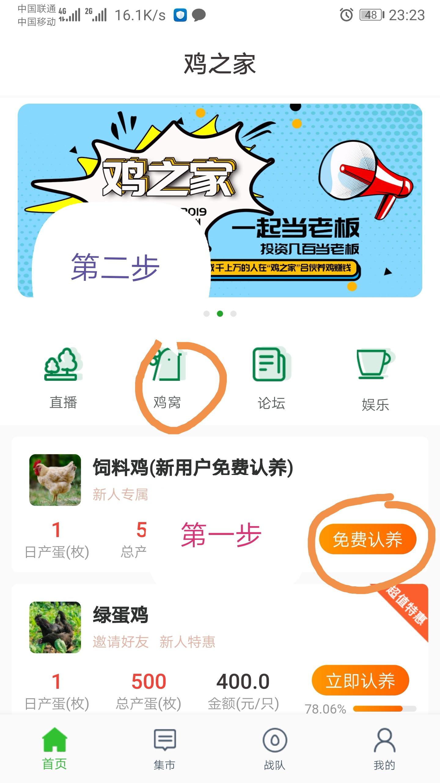 鸡之家二分钟任务 步骤图1