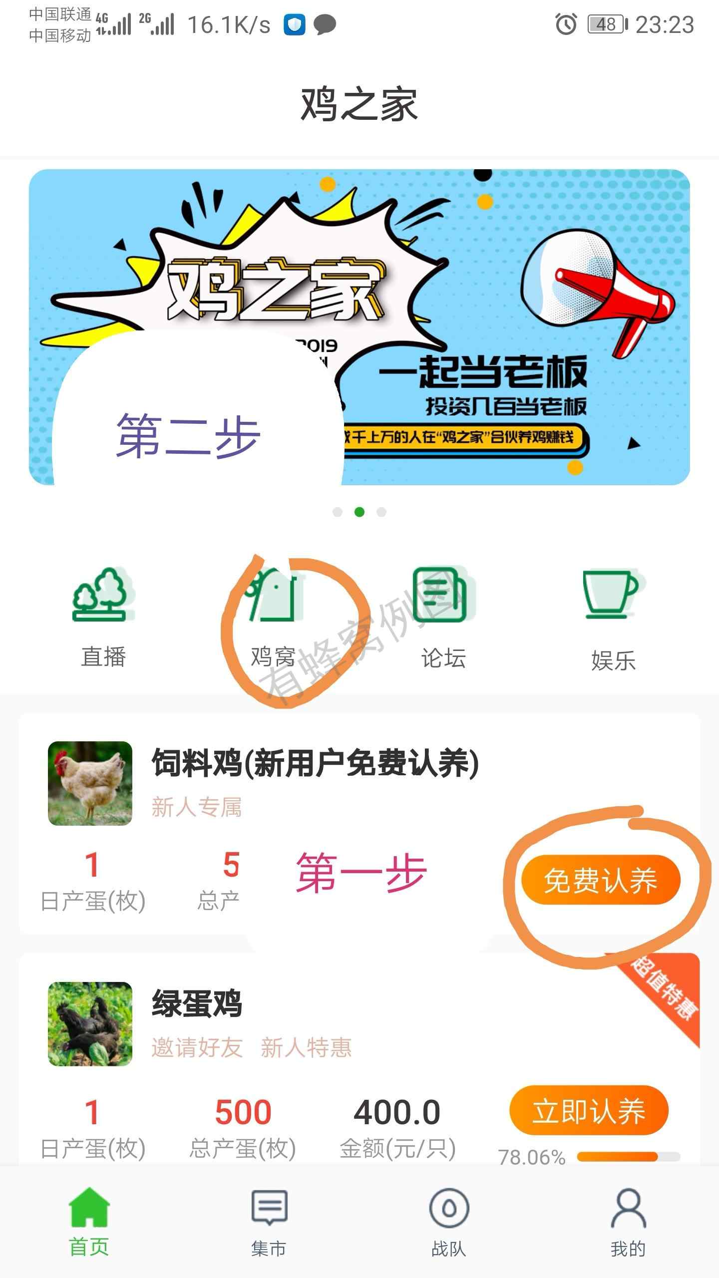 鸡之家二分钟任务 步骤图1
