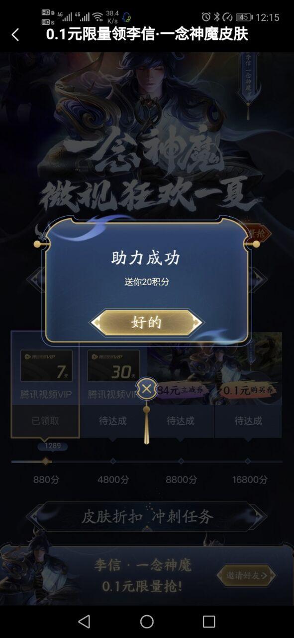 微视助力 验收样图1