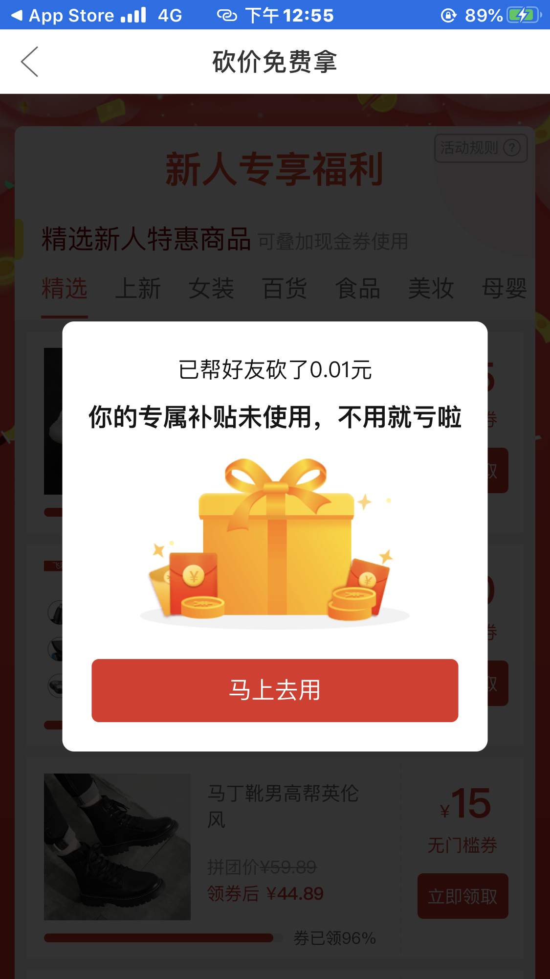 當代惡臭年輕人的砍价任务 验收样图1