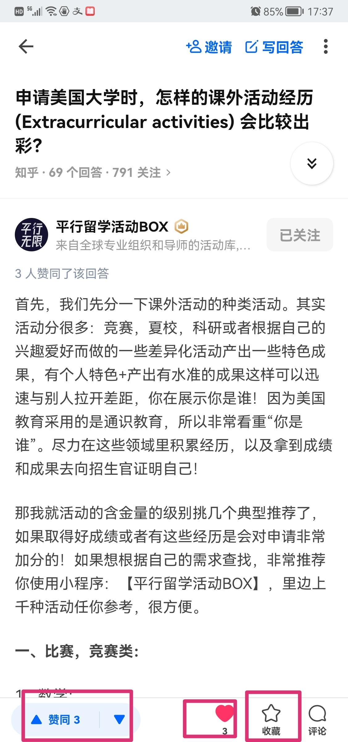 搜索 点赞/收藏 知乎 E的任务 步骤图1